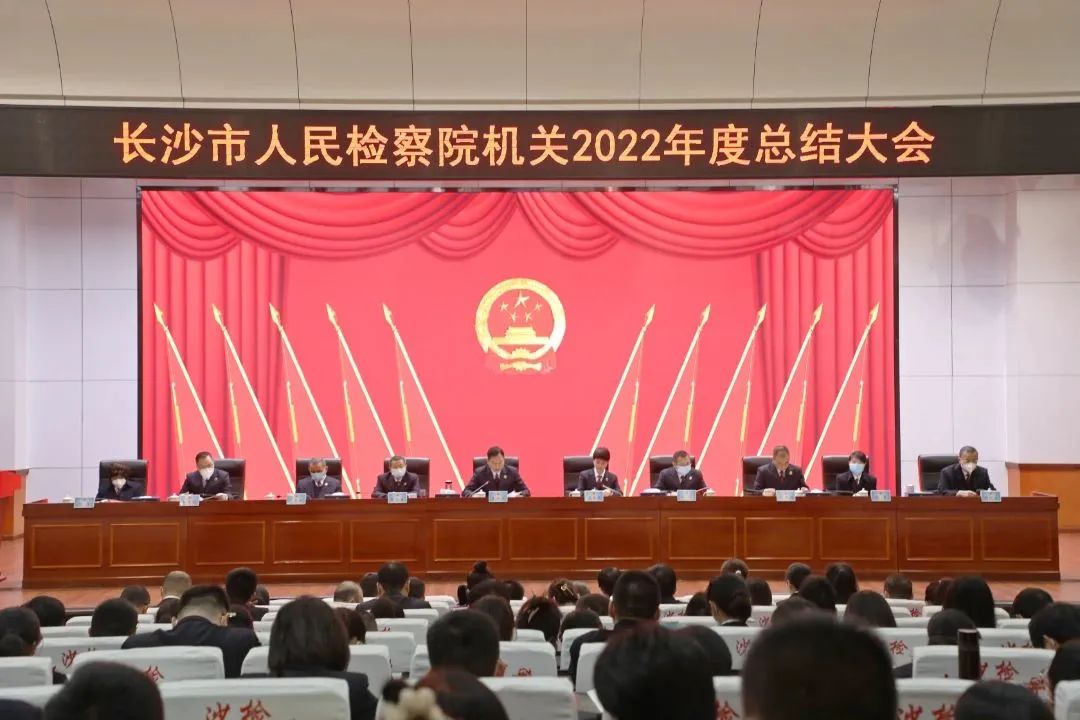 踔厉奋发新时代 勇毅前行向未来——长沙市365bet网站_365bet娱乐平台_bt365.me院召开2022年度总结大会